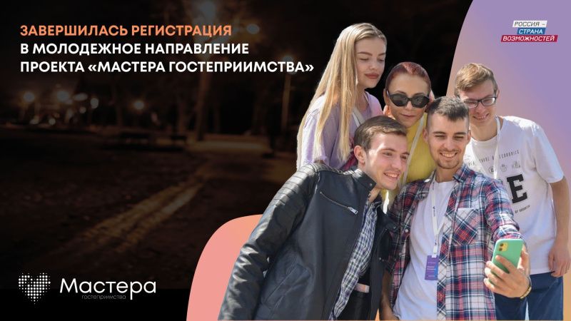 20 жителей Мордовии участвуют в молодежном направлении проекта «Мастера гостеприимства»